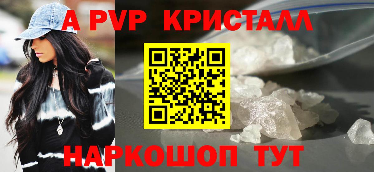 A PVP кристаллы Мыски