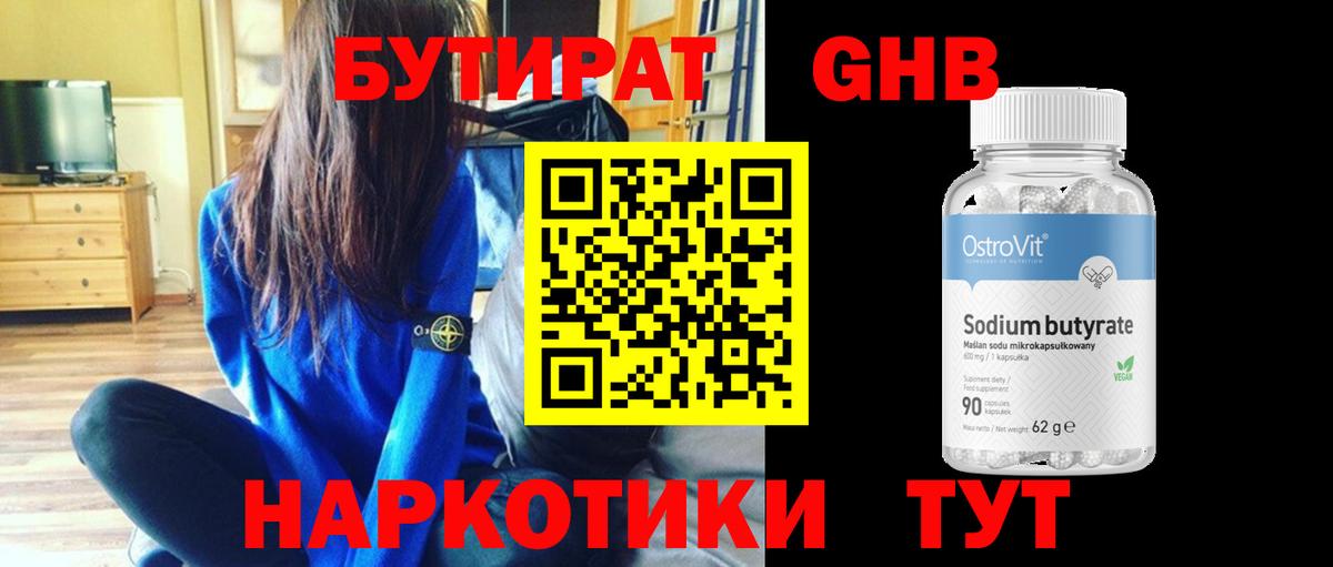 Мыски  Бутират 1.4BDO  Вход с VPN 