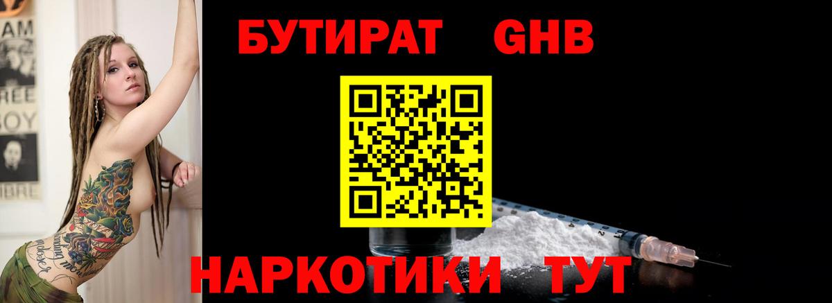 БУТИРАТ BDO 33% Мыски