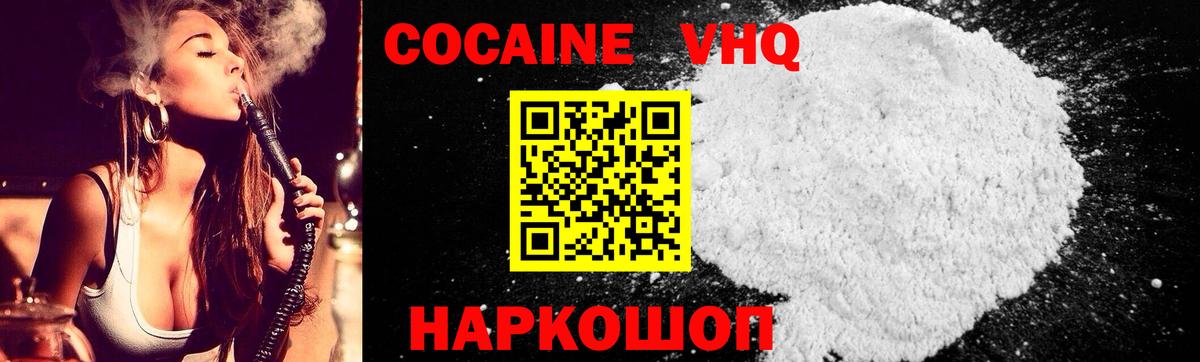 COCAIN  Кокаин Fish Scale  Вход с VPN  Кокаин FishScale  Мыски 