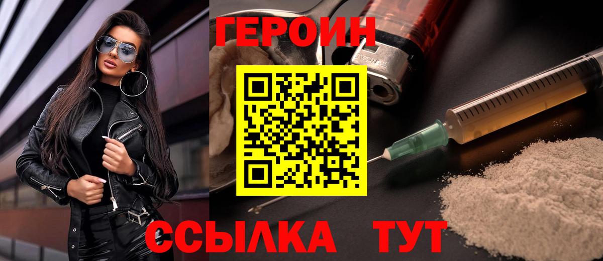 ГЕРОИН белый Мыски