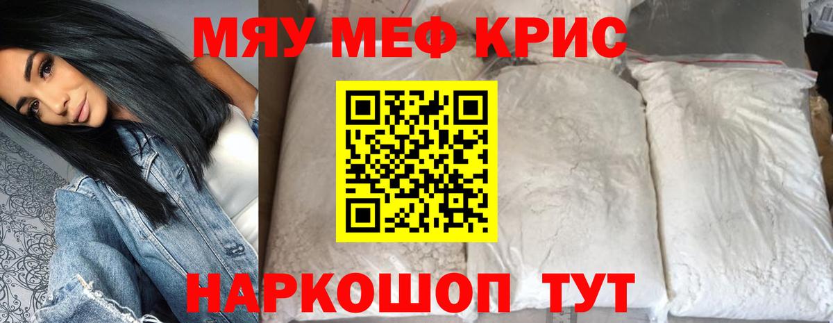 МЕФ VHQ  Мефедрон мука  Вход с VPN  Меф  МЕФ  Мыски 