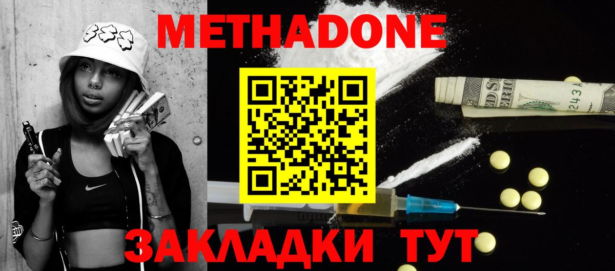 Метадон кристалл Мыски